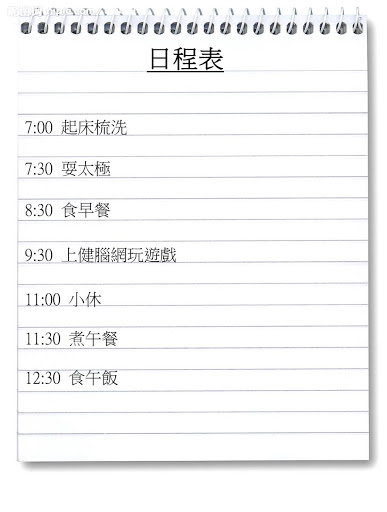 為長者建立日程