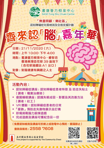 齊來認「腦」嘉年華