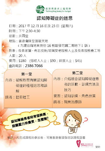 照顧者培訓：認知障礙症的迷思