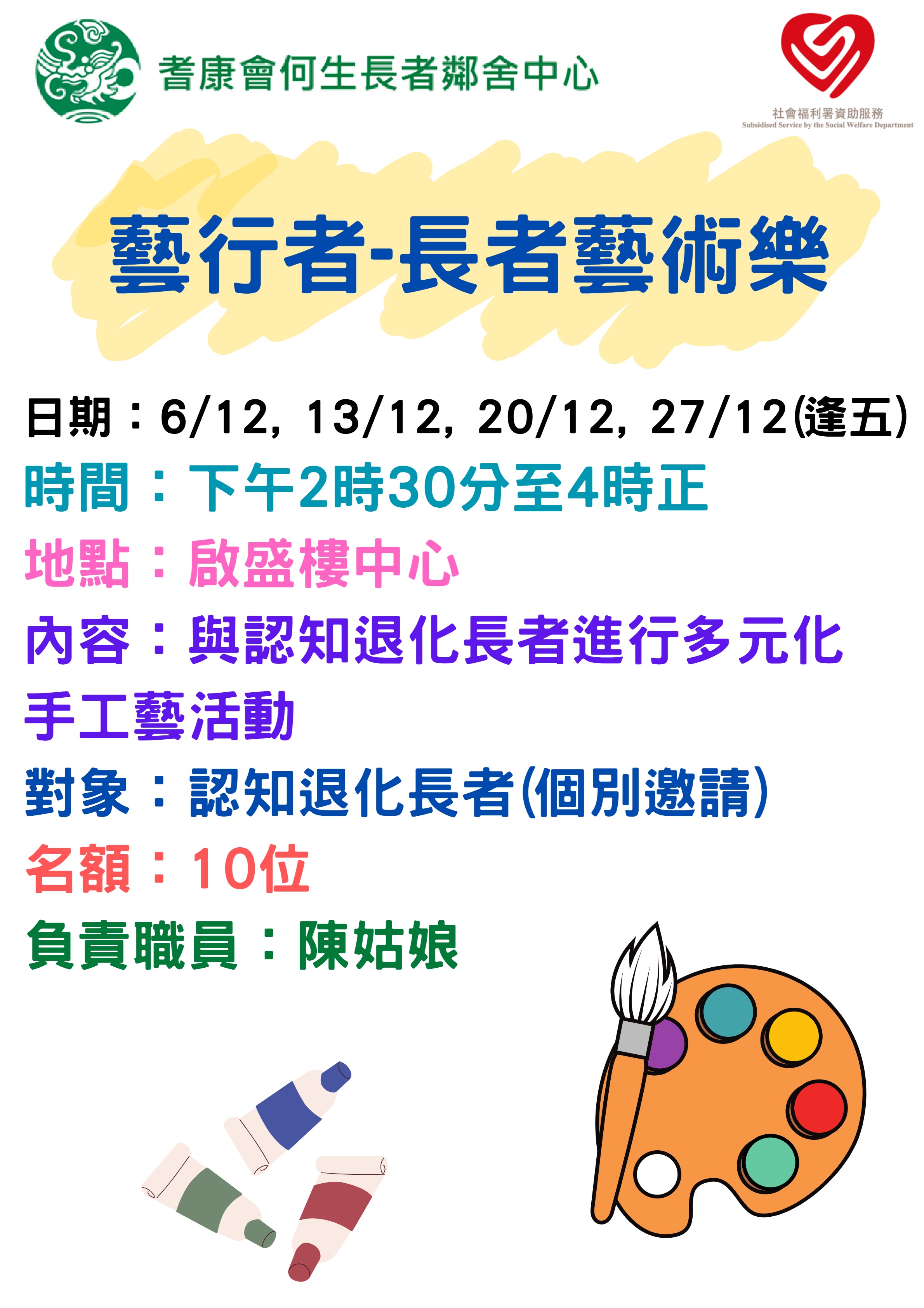 艺行者-长者艺术乐(12月第1节)