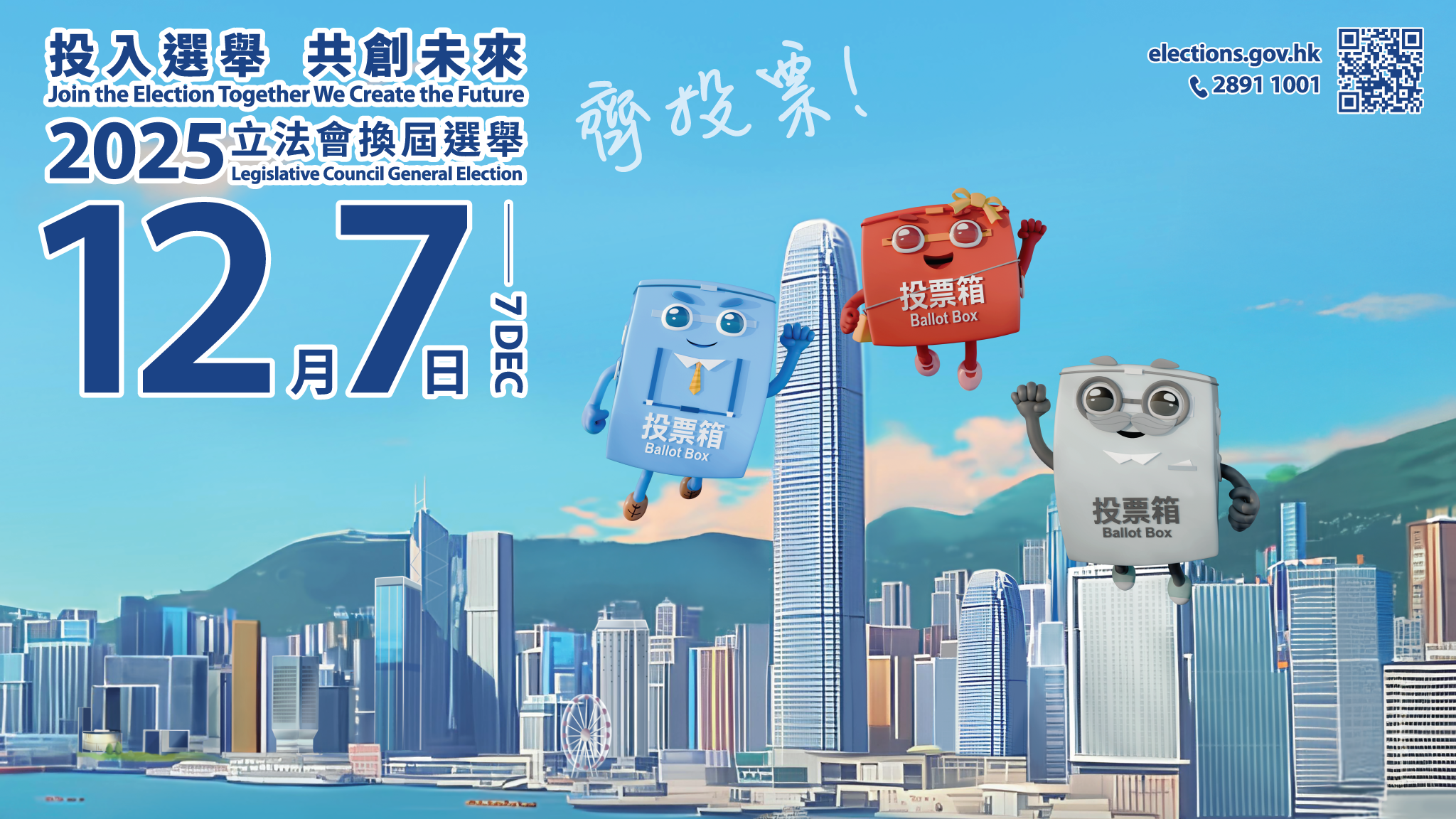 第八屆立法會選舉將於12月7日舉行